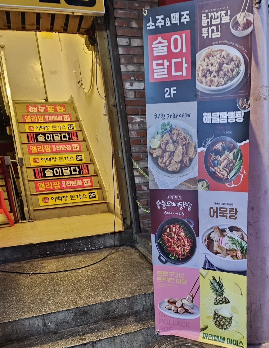 술이달다 이미지