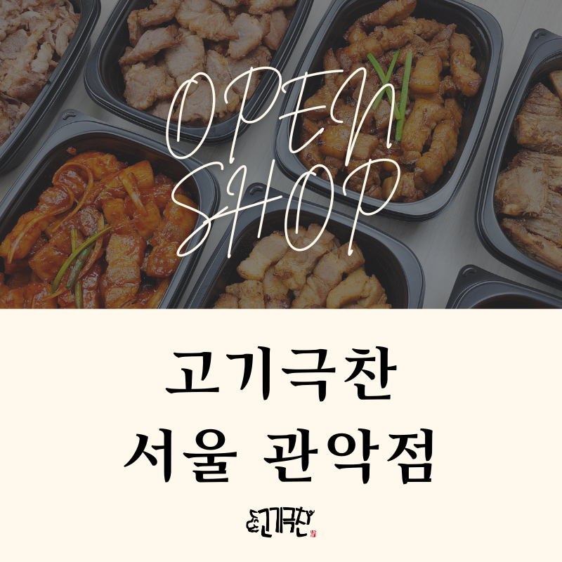 고기극찬 이미지