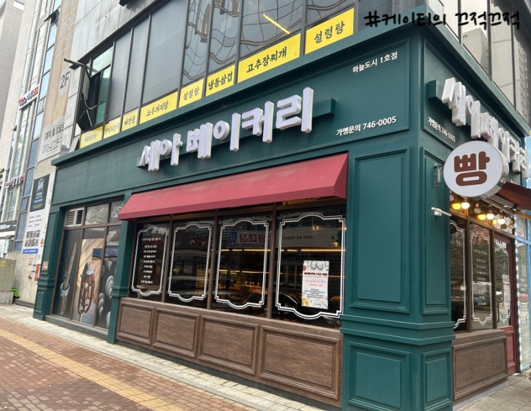 세아베이커리 이미지
