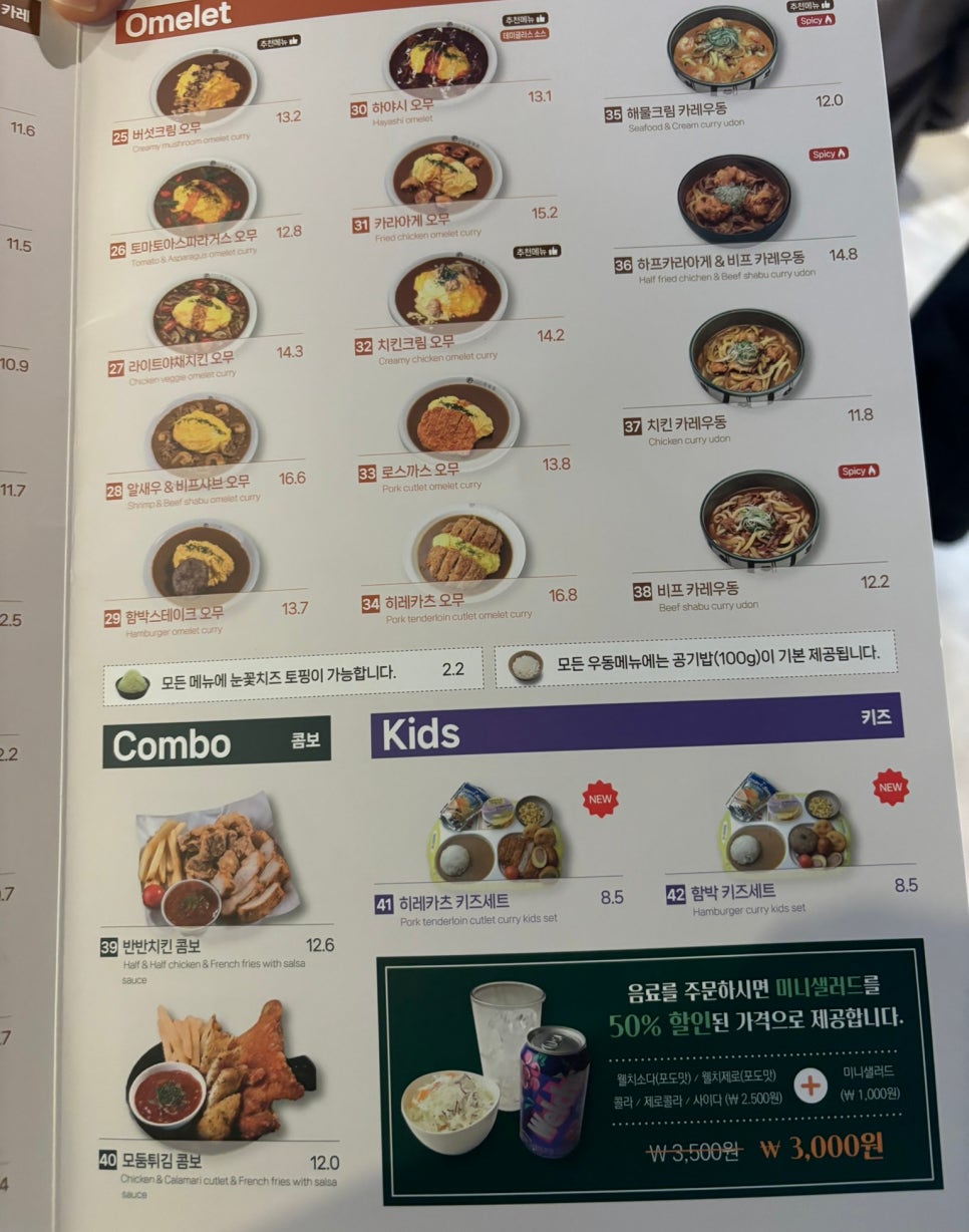 코코이찌방야 종로타워점 이미지