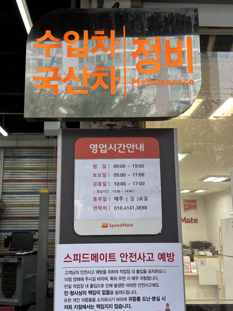 스피드메이트영통 이미지