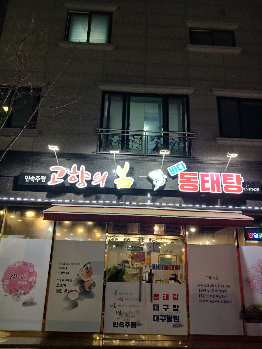 바다동태탕집밥 이미지