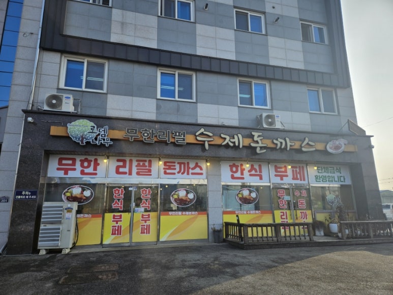 로뎀한식부페 이미지
