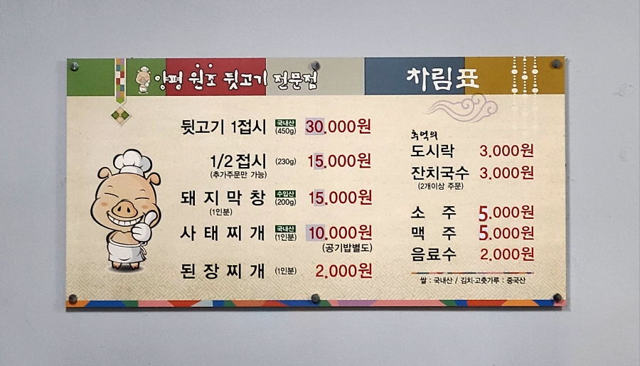 양평원조뒷고기전문점 이미지