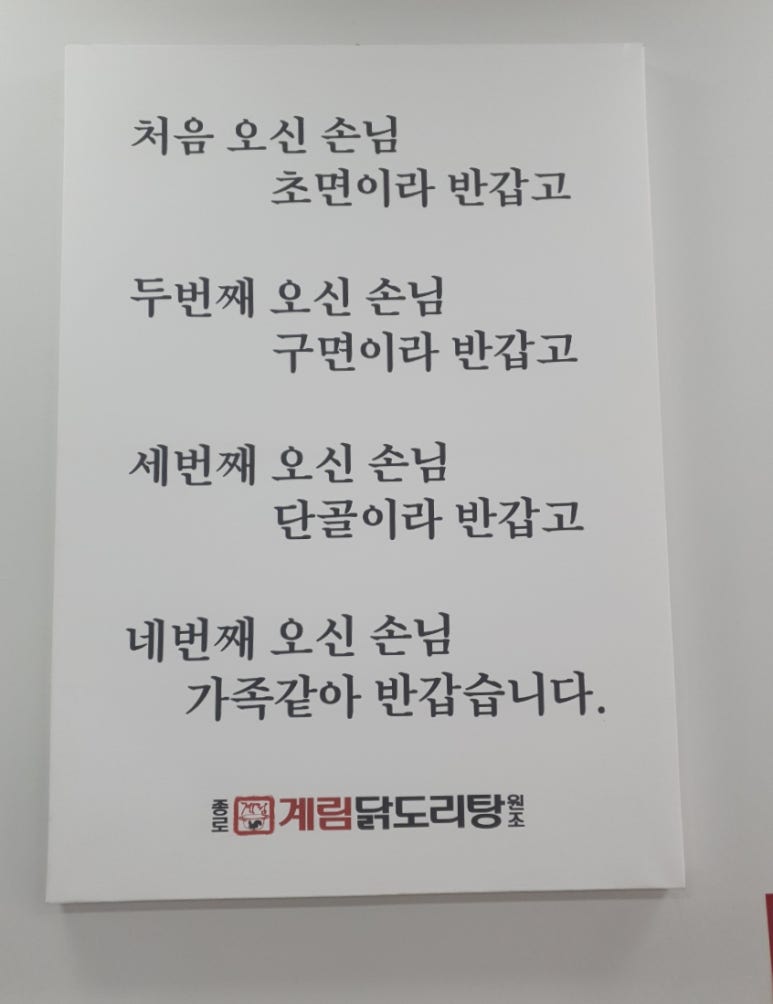 종로계림닭도리탕원조파주 이미지