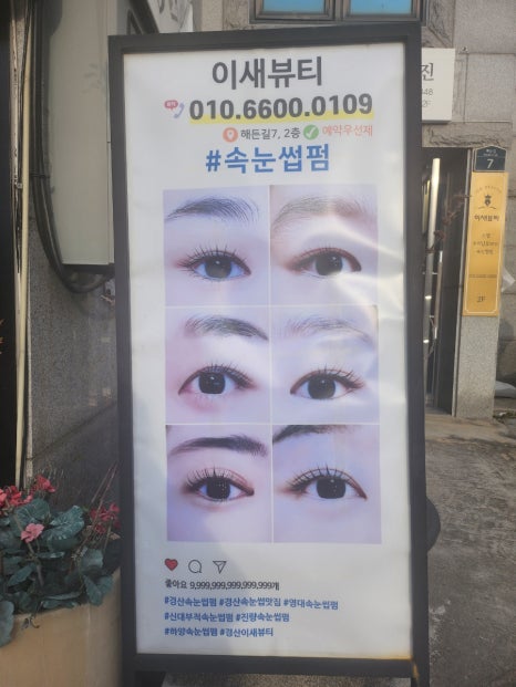 이새뷰티 주름마법사 이미지
