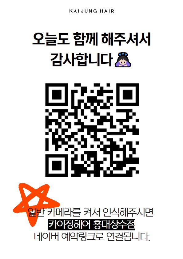카이정헤어 홍대상수점 이미지
