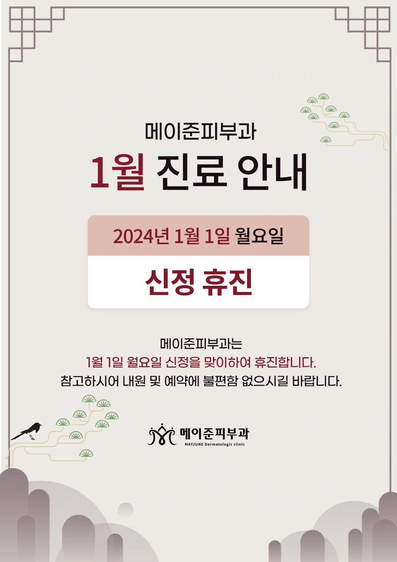 메이준피부과 이미지