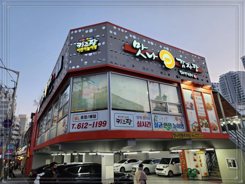 맛나감자탕(대연점) 이미지