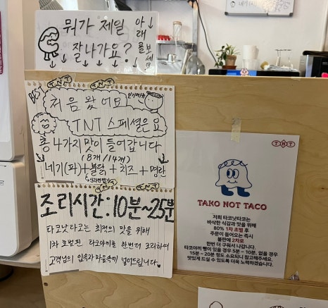 타코낫타코 이미지