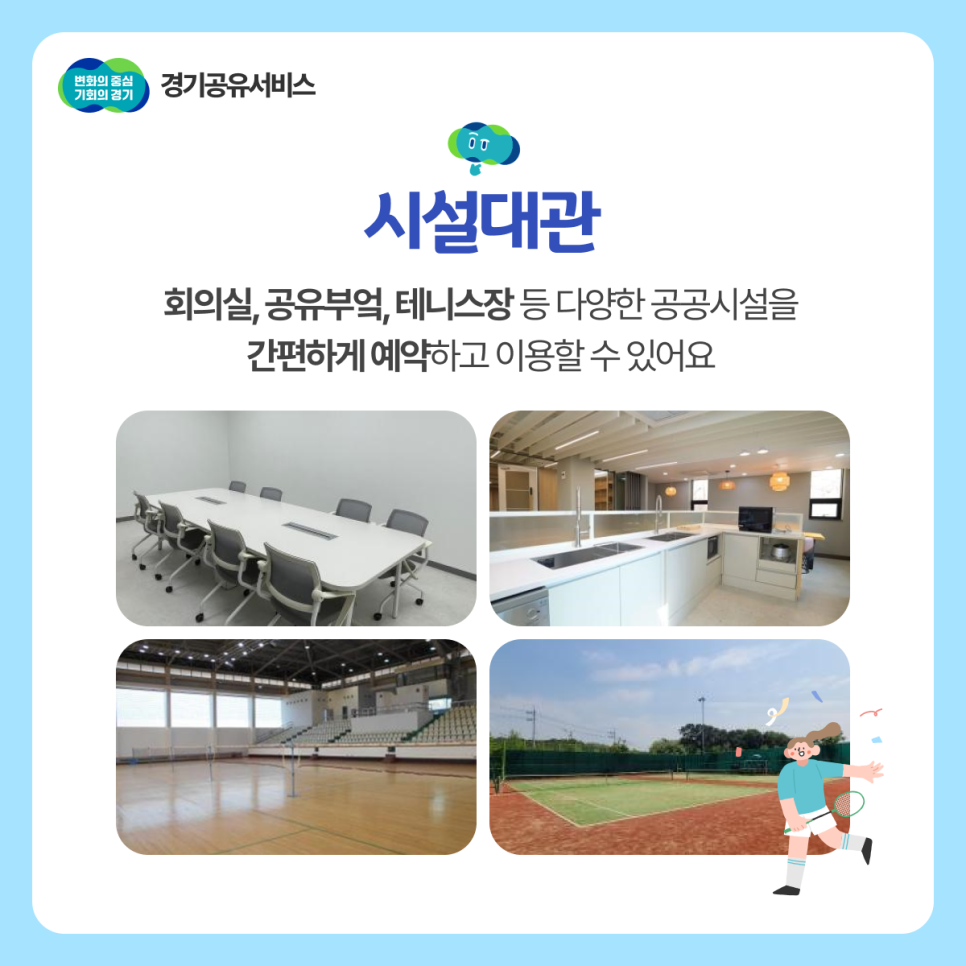 경기서비스 이미지