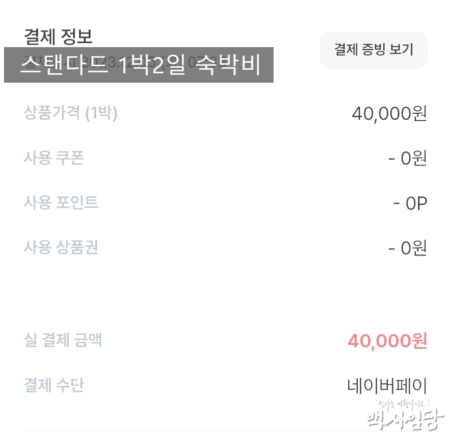 호텔여기어때 이미지