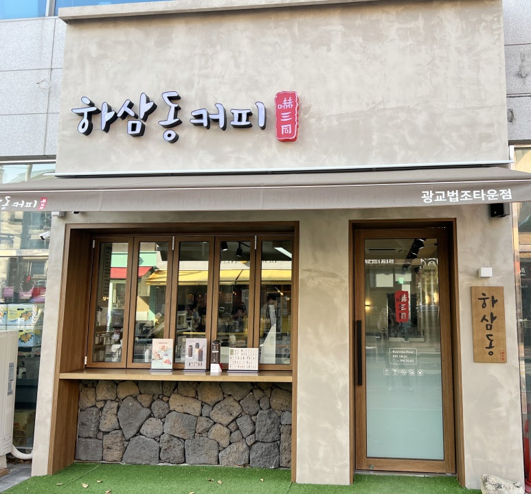 하삼동커피광교 이미지