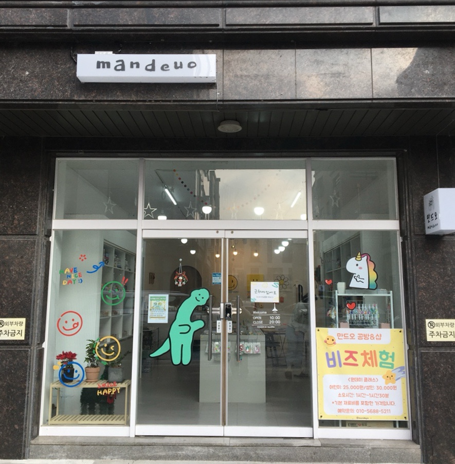만드오공방 이미지