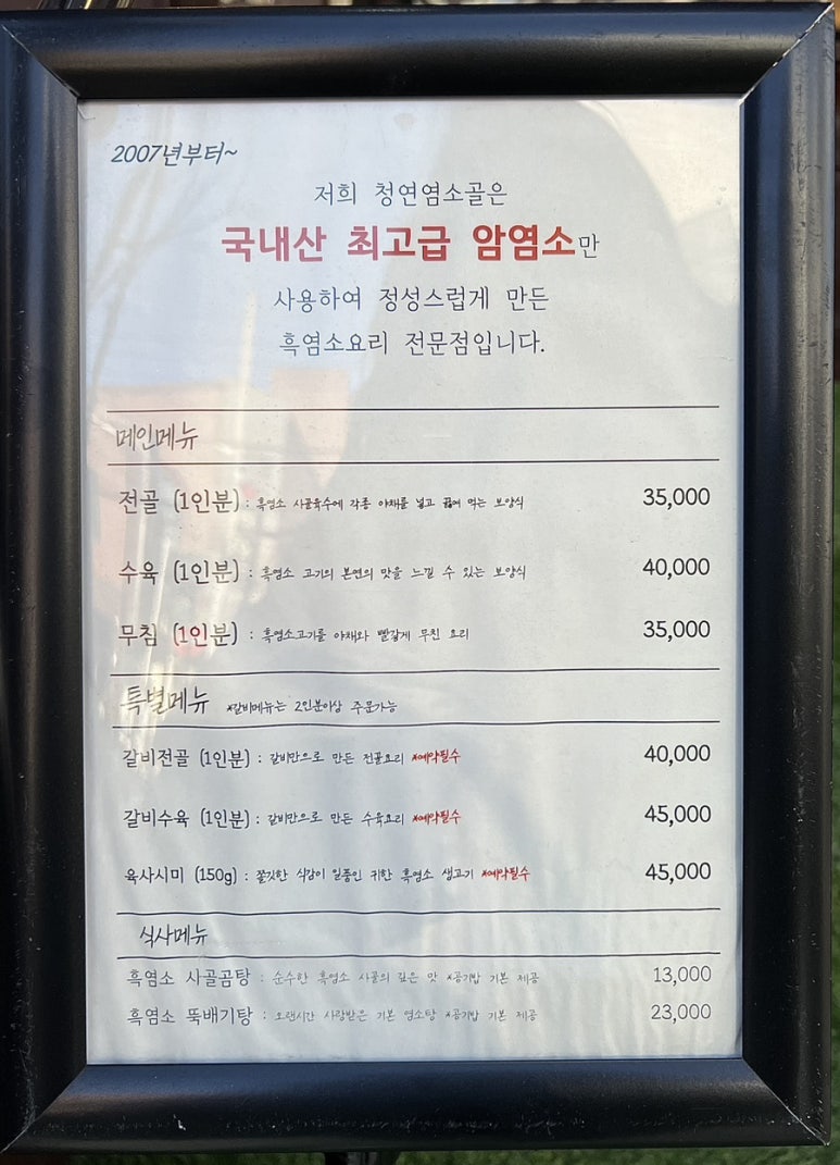청연염소골 이미지
