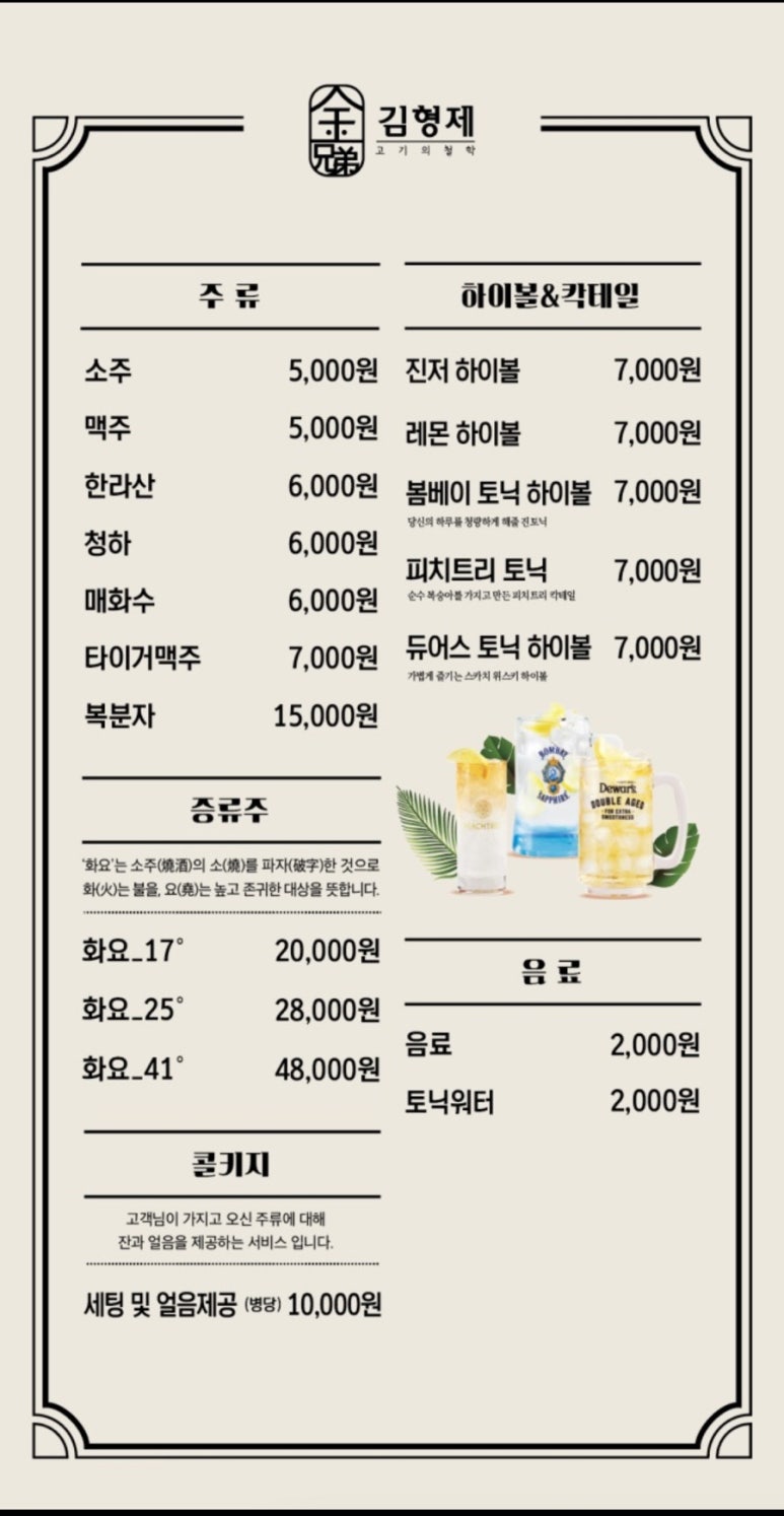 김형제고기의철학구로디지털단지역점 이미지