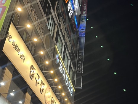 맛내음왕소금구이팔용점 이미지
