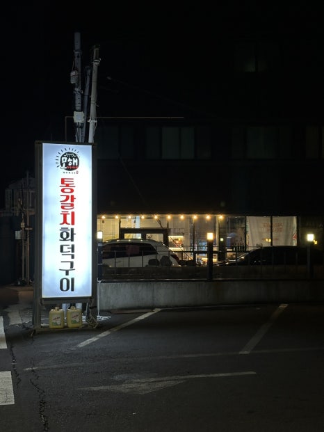모해통갈치화덕구이 사진 2