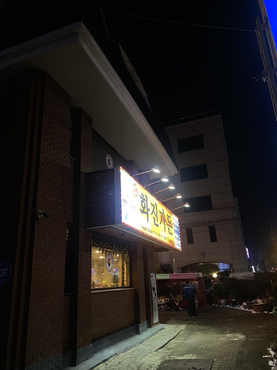 화진가든 이미지