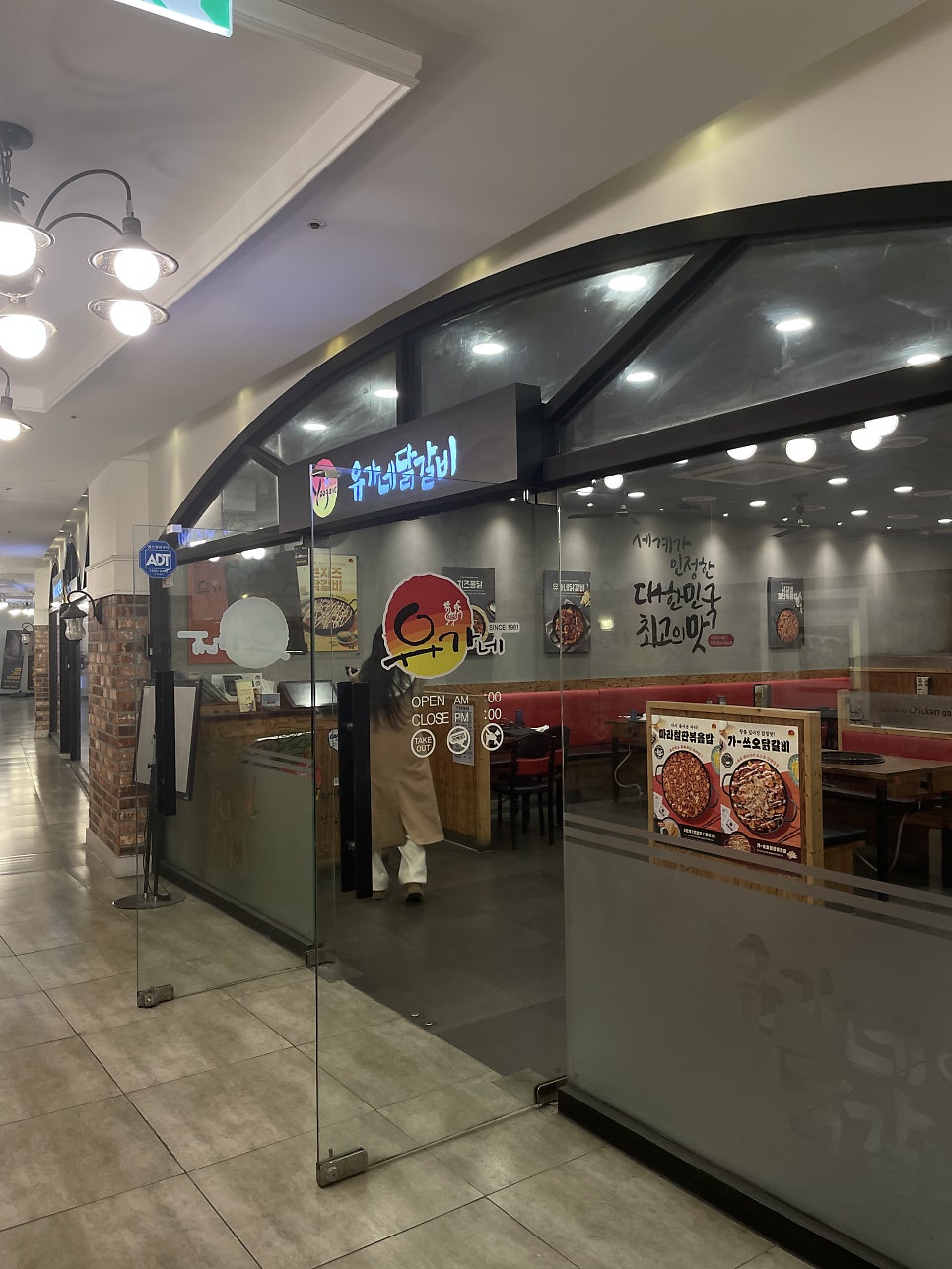 유가네닭갈비유스퀘어몰 이미지