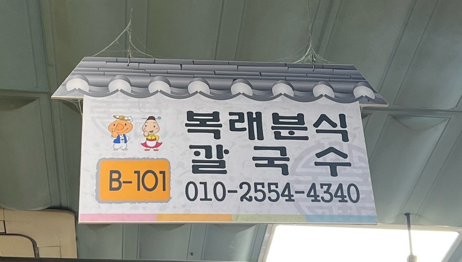 복래분식 이미지