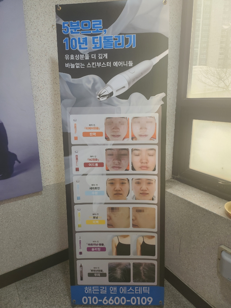 이새뷰티 주름마법사 이미지