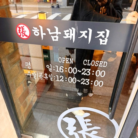 하남돼지집 홍대입구역점 이미지