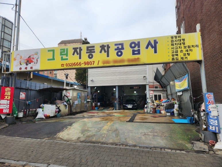 그린세차장 이미지