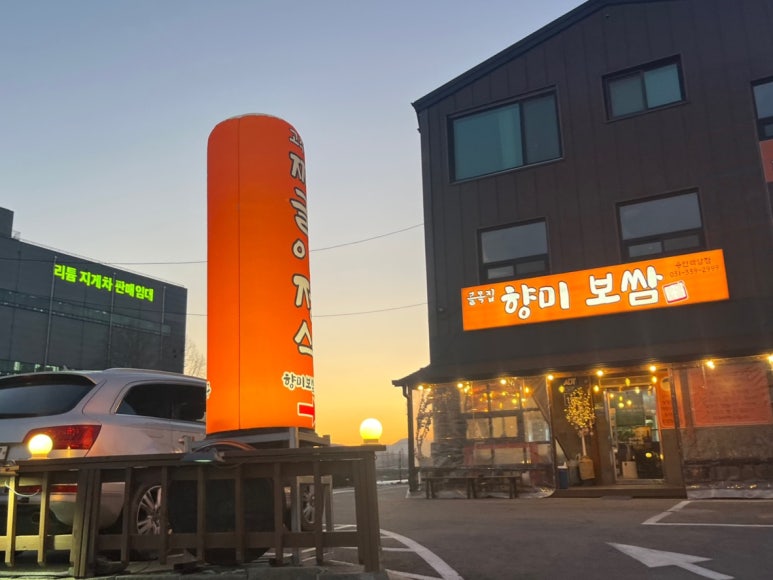 골목집향미보쌈 이미지