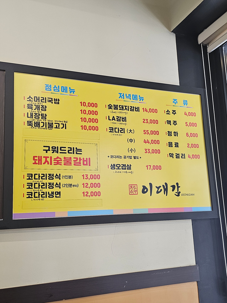 수제숯불양념갈비 이미지