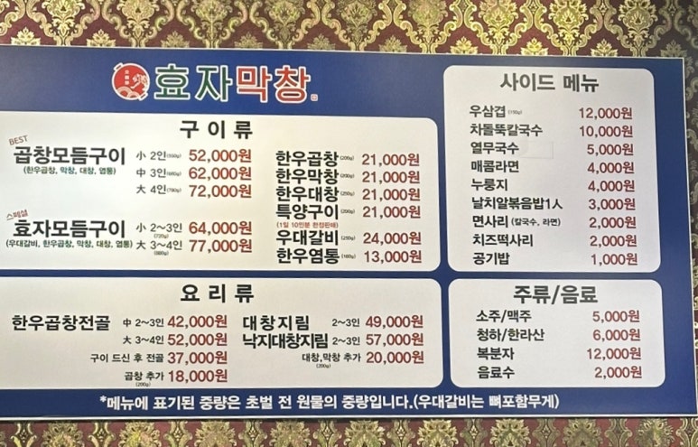 효자막창아산배방점 이미지