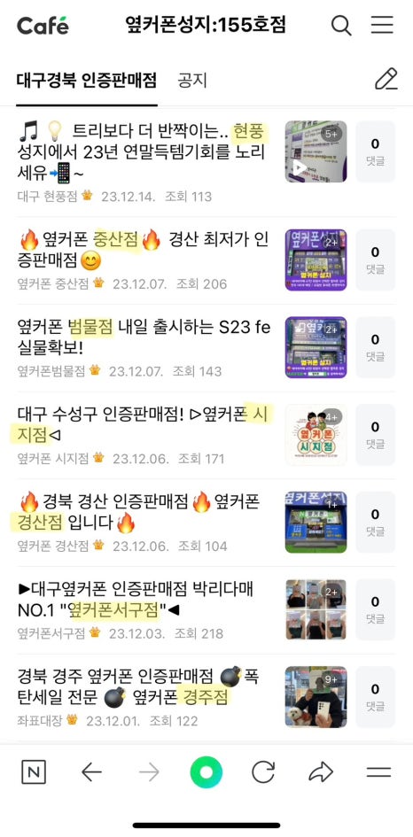 옆커폰강남약국점대구 이미지
