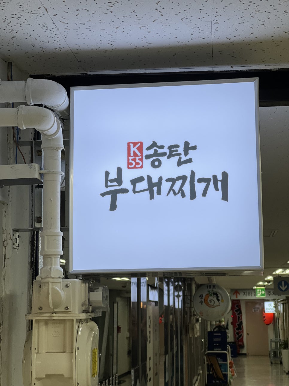송탄부대찌개 이미지