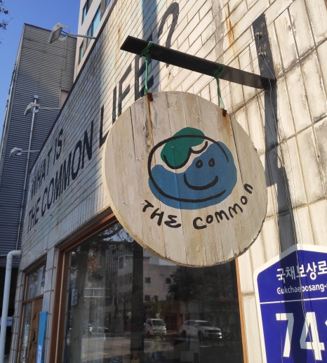 더 커먼(the common) 이미지
