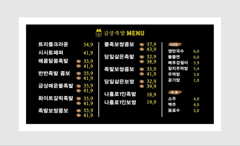 금상족발 이미지
