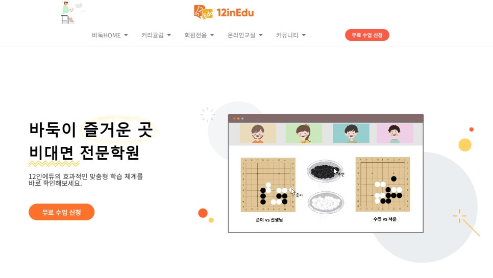 12인에듀학원 이미지