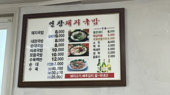 연창돼지국밥 이미지