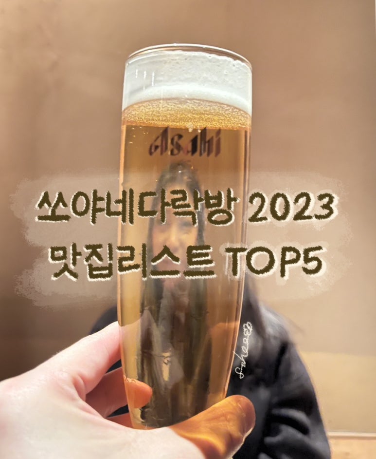 쏘야네 이미지