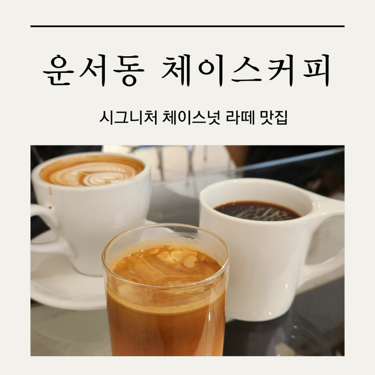 체이스커피 이미지