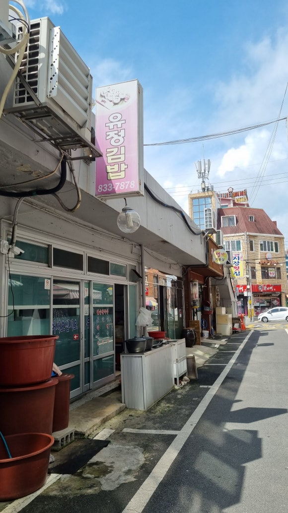 유정김밥 이미지