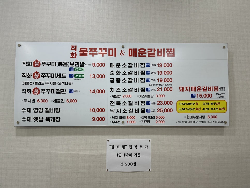 맵돼지 매운갈비찜 이미지