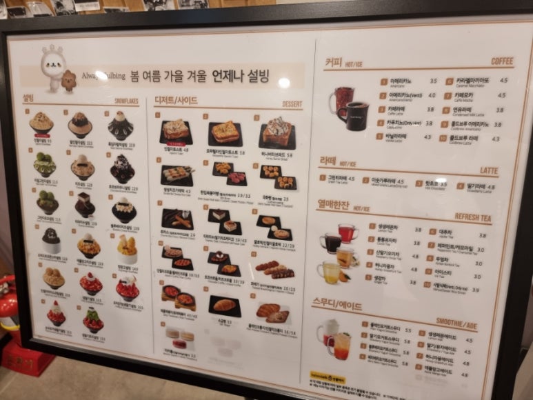 설빙외도일동점 이미지