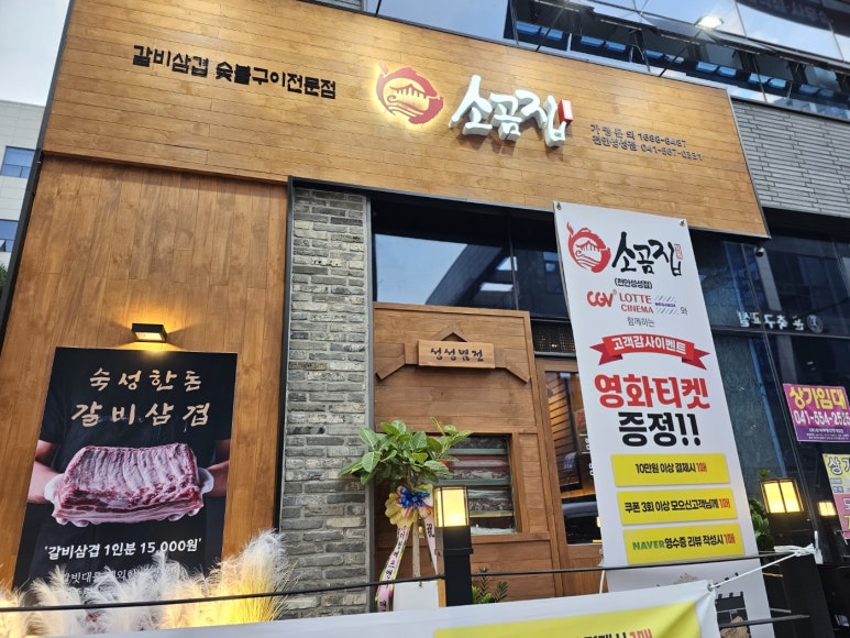 소곰집성성점 이미지