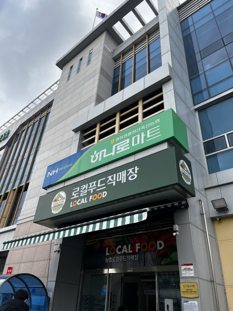 평창영월정선축협하나로마트본점 이미지