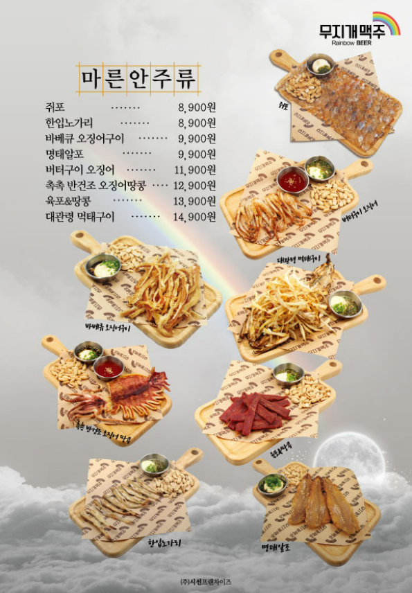 무지개맥주 이미지