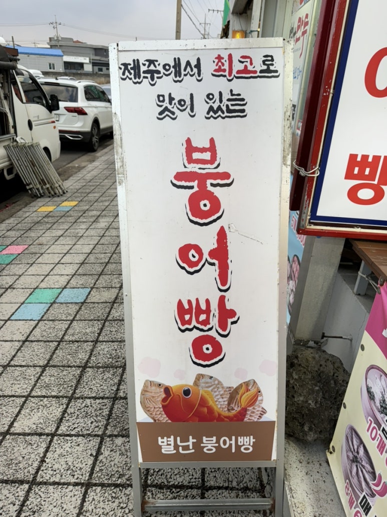 별난붕어빵 이미지