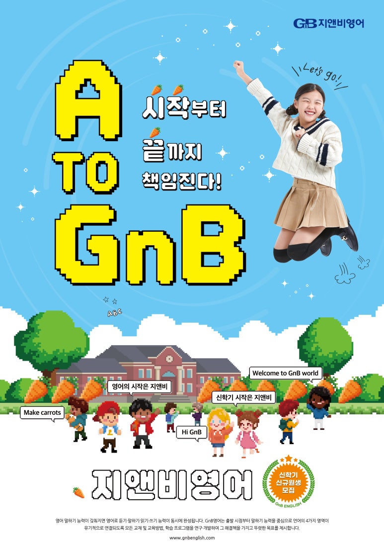 지앤비영어 이미지
