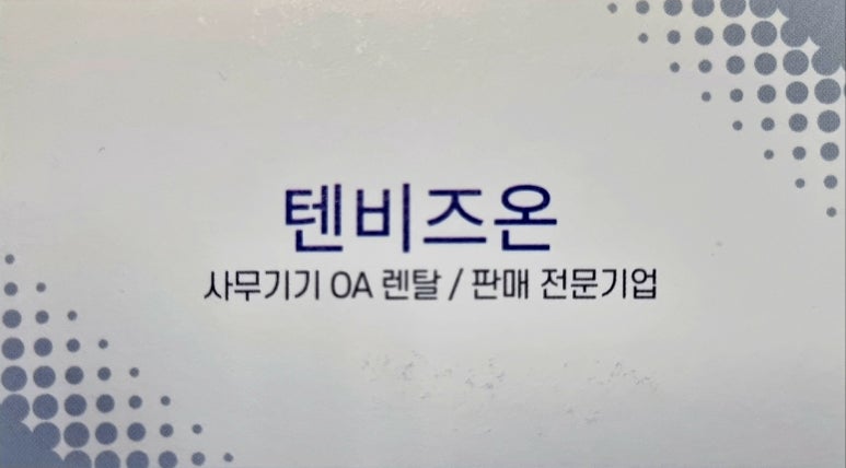 텐비즈온 이미지