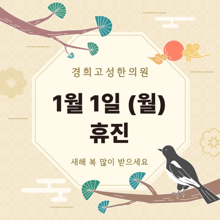 경희고성한의원 이미지