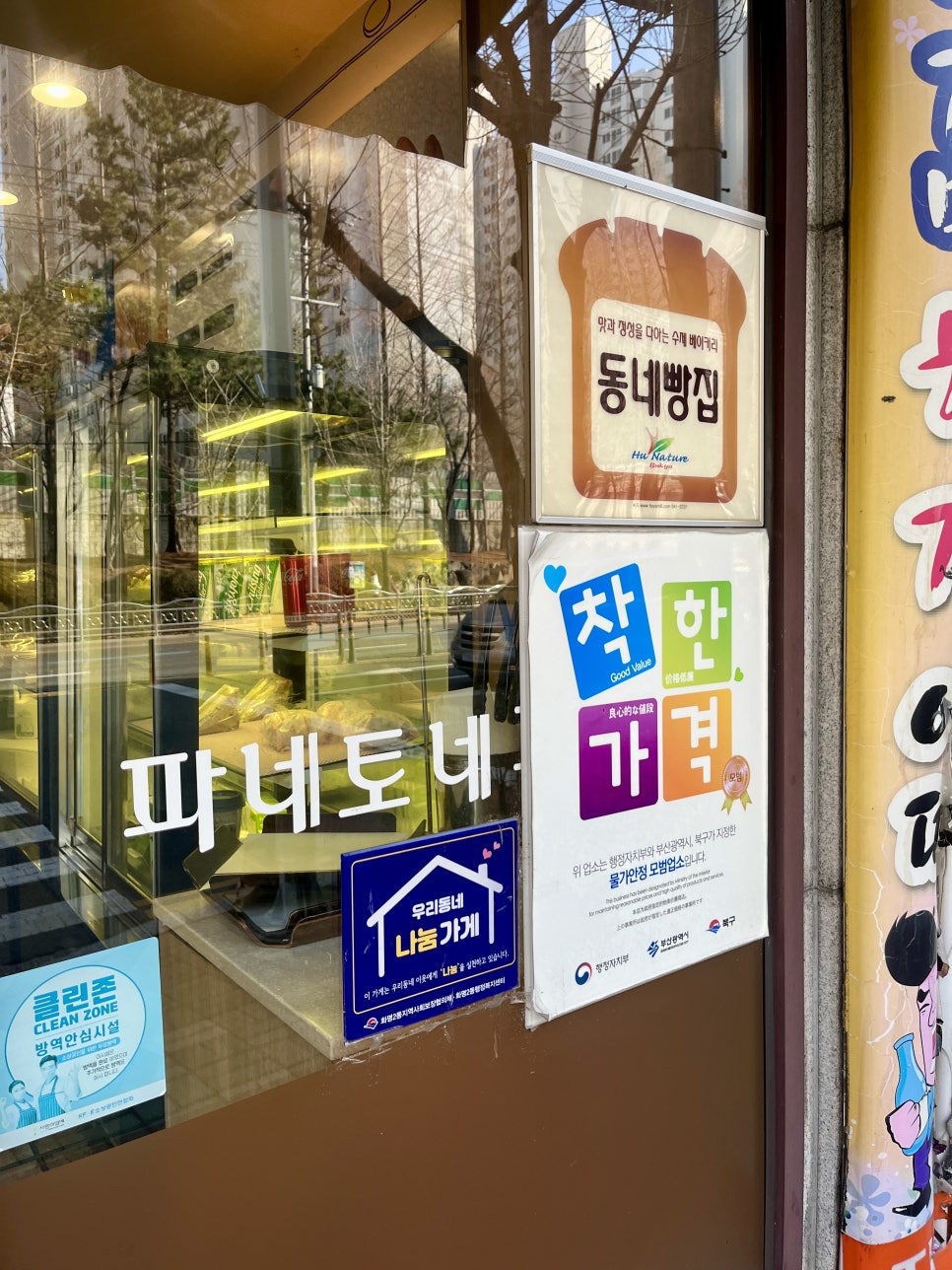 파네토네과자점 이미지